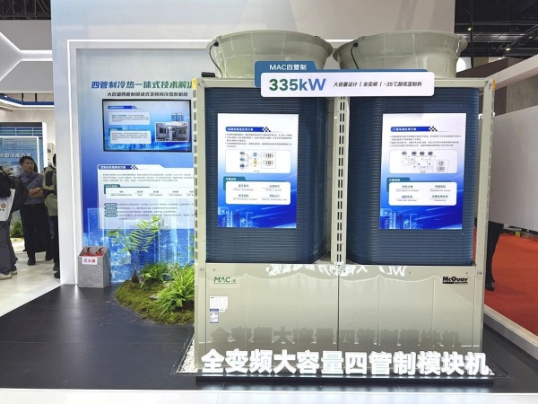 智冷盛宴！麥克維爾2026中國制冷展實(shí)力亮相圈粉全場(chǎng)